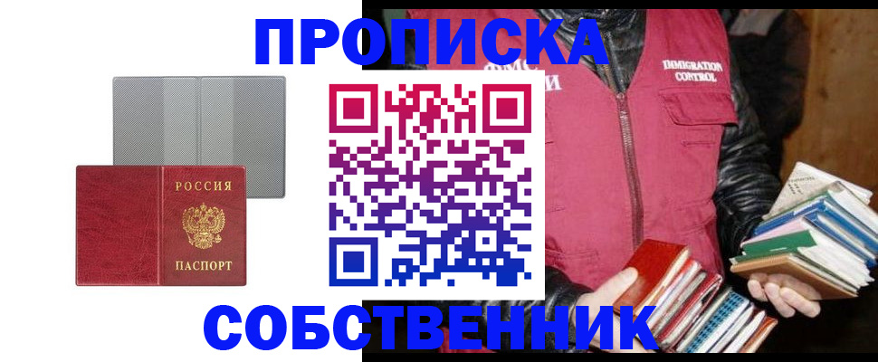 временная регистрация надежно в Енисейске