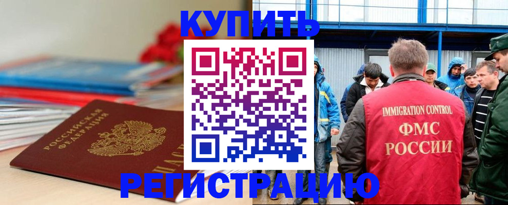 временная регистрация в Енисейске