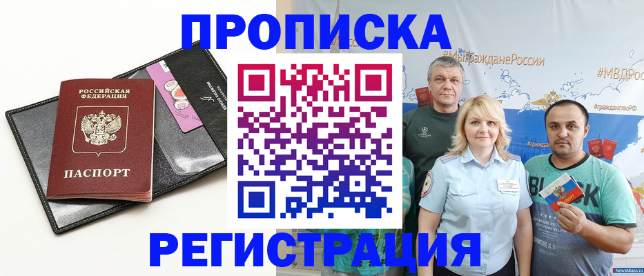 прописка для кредита в Енисейске