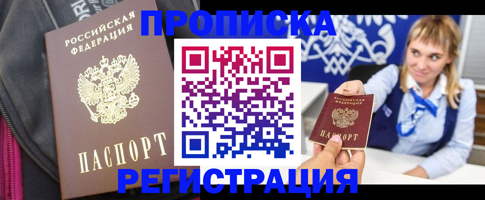 прописка для школы в Енисейске