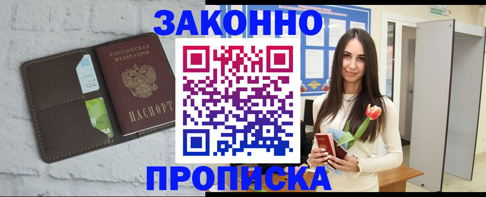 временная регистрация в Енисейске