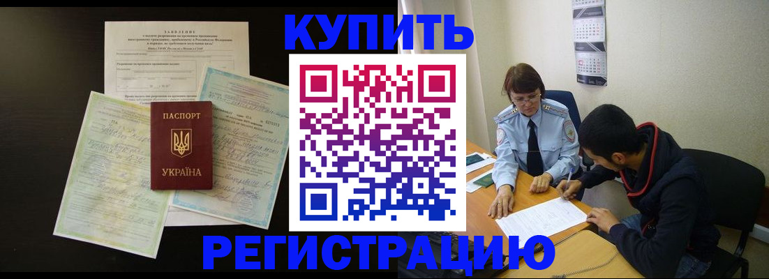 временная регистрация недорого в Енисейске
