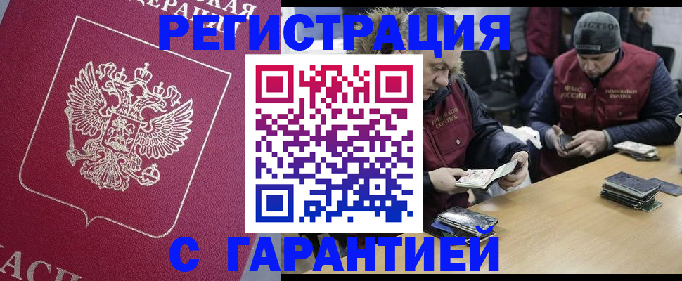 прописка 2025 в Енисейске