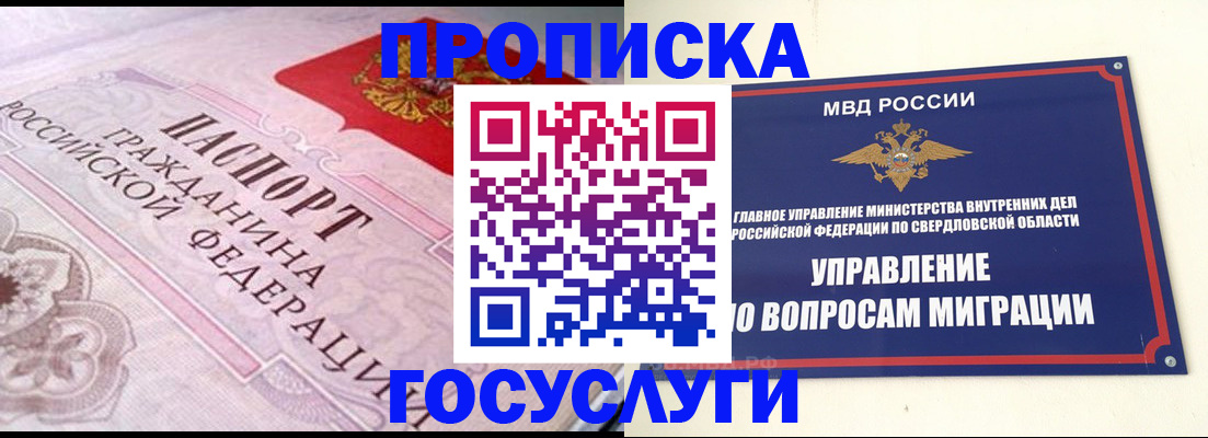 временная регистрация купить в Енисейске