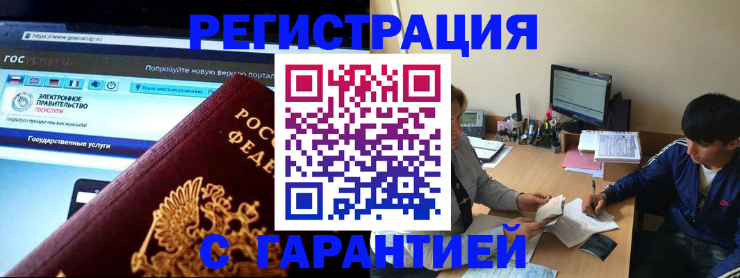 временная регистрация купить в Енисейске